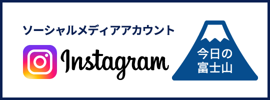 Instagram 今日の富士山
